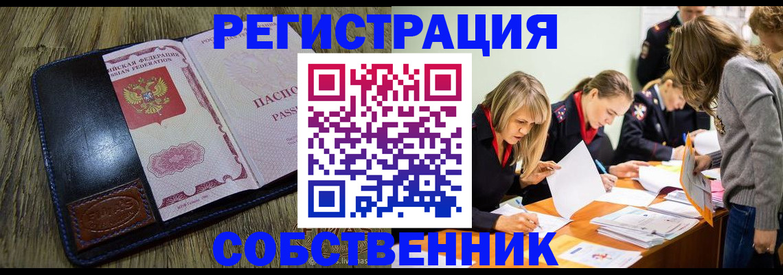 временная регистрация законно в Рыльске